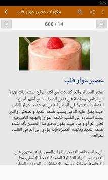 مشروبات باردة و ساخنة 11 تصوير الشاشة