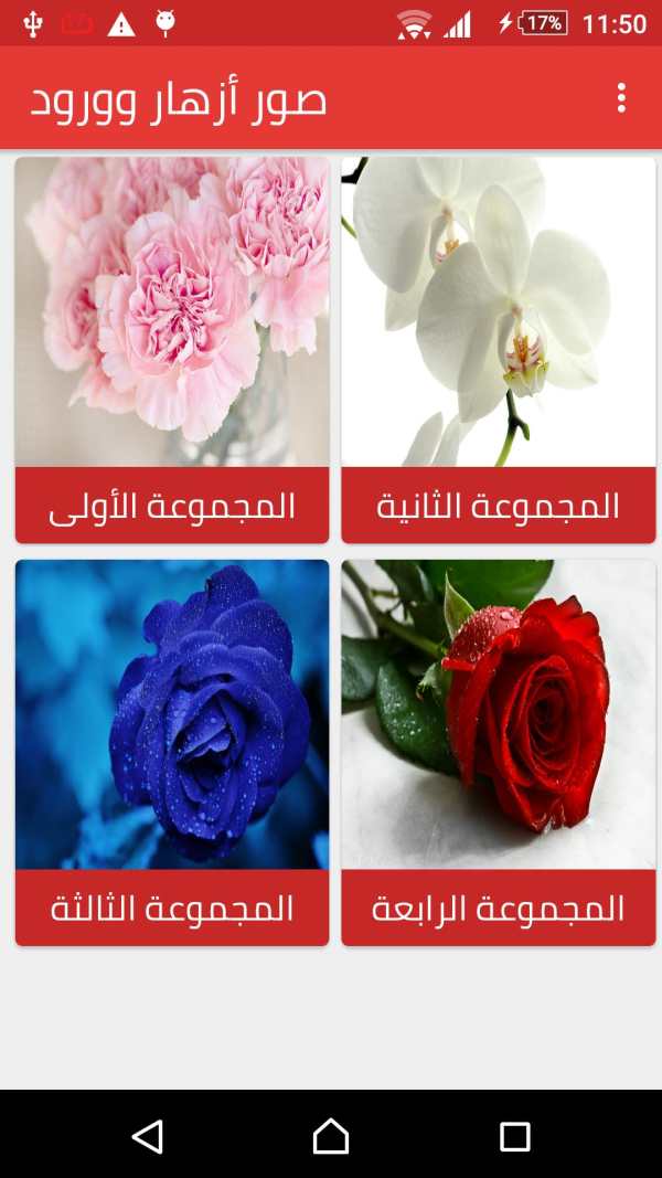 اجمل واروع تشكيله صور ورود بدون نت screenshot 2