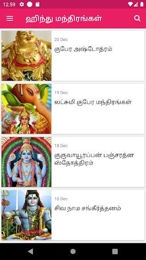 Hindu Mantras Tamil screenshot 3