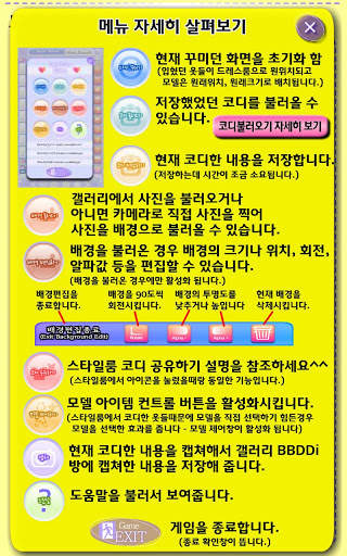 패션게임 쁘띠드레스룸 패키지2 Free - 한복 screenshot 17