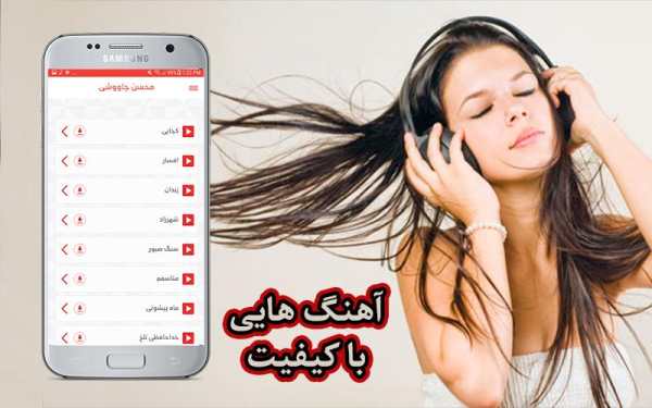 محسن چاوشی screenshot 4