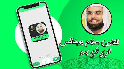 Salah Boukhatir - Full Quran Karim MP3 without net screenshot 4