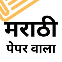 Marathi Paper Wala : Marathi Newspaper and E- News icon