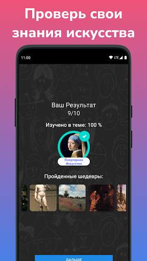 Учи Картины и Художников–Artly скриншот 7