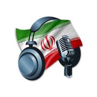 محطات الاذاعة الايرانية on 9Apps