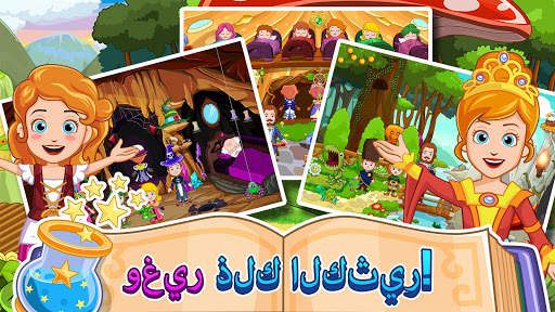 My Little Princess : الساحر 5 تصوير الشاشة