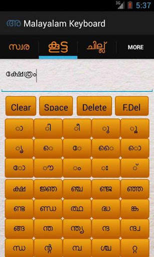 Malayalam Keyboard screenshot 2