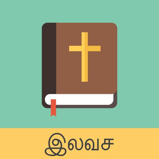 Tamil English Bible 3.23