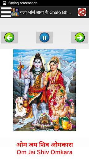 भोलेनाथ - Lord Shiva Songs Audio   Lyrics screenshot 5