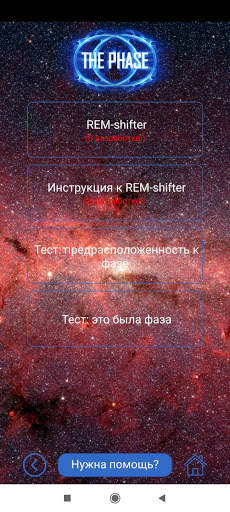 Фазер - Осознанные сны сегодня скриншот 6