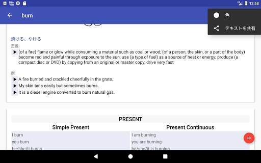 English Verbs screenshot 15