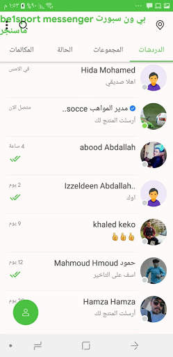be1sport messenger بي ون سبورت ماسنجر screenshot 4