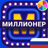 Russian trivia 1.2.3.8