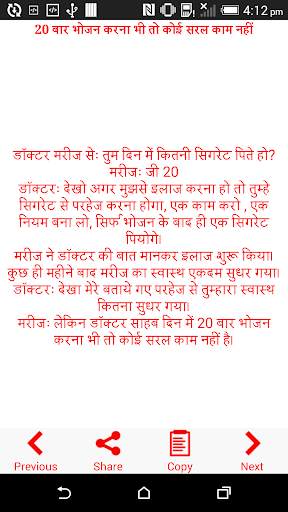 Funny Hindi jokes Chutkale screenshot 2