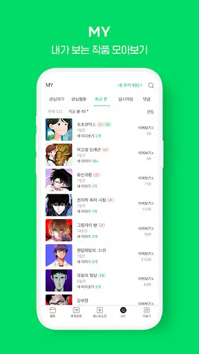 네이버 웹툰 - Naver Webtoon screenshot 7