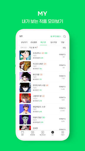 네이버 웹툰 - Naver Webtoon screenshot 7
