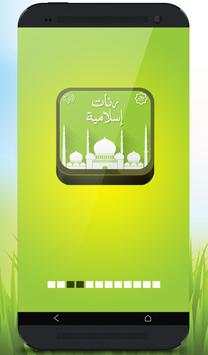 Islamic Ringtone without Music screenshot 3