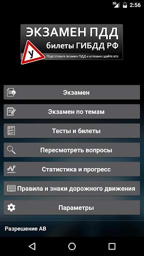 Экзамен ПДД. Билеты ГИБДД скриншот 8
