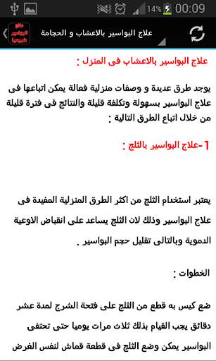 علاج البواسير بالاعشاب 4 تصوير الشاشة