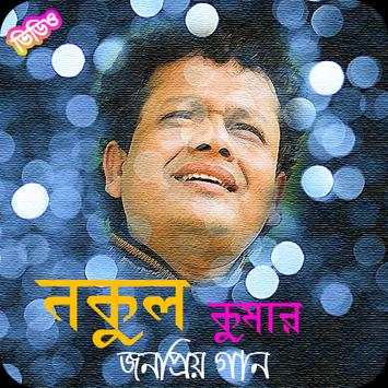 নকুল কুমার এর জনপ্রিয় গান | Nakul Kumar Songs screenshot 1