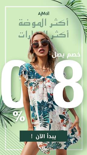 AjMall | اجمل 1 تصوير الشاشة