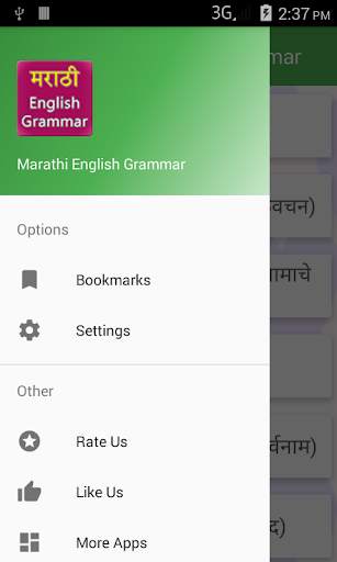 Marathi English Grammar screenshot 2