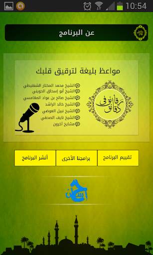 رقائق في دقائق - أروع المقاطع الدعوية screenshot 3