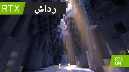 شادر RTX لماين كرافت بي 7 تصوير الشاشة