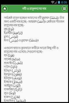 মুসলিম শিশুদের ইসলামিক নাম screenshot 4