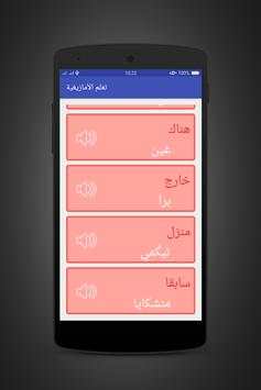 تعلم و تكلم الأمازيغية بسهولة 3 تصوير الشاشة