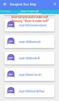แผนที่รถเมล์ Bangkok Bus Map screenshot 7
