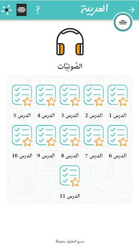 Arabic to non-native speakers screenshot 5