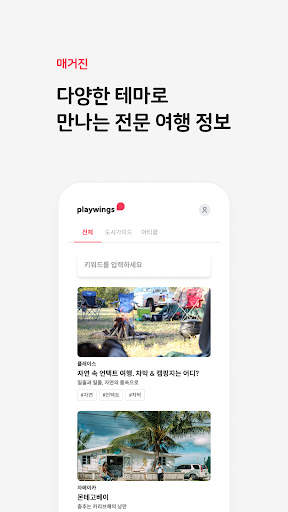 플레이윙즈_매일이 여행 D-day screenshot 5