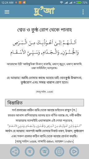 দু'আ screenshot 5