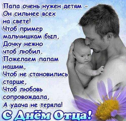 С Днем Отца Поздравления screenshot 4