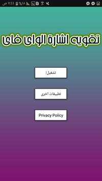 مقوى الانترنت الواى فاى 3 تصوير الشاشة