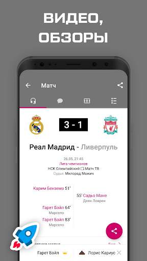 ФК Реал Мадрид - новости 2022 скриншот 5