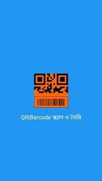 QR | Barcode স্ক্যান ও তৈরি screenshot 3