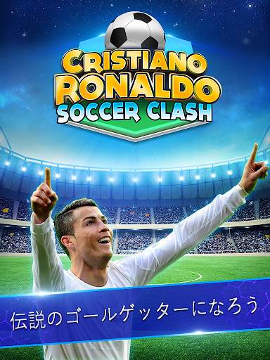 Ronaldo: Soccer Clash screenshot 1