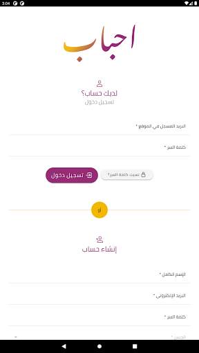 احباب screenshot 17