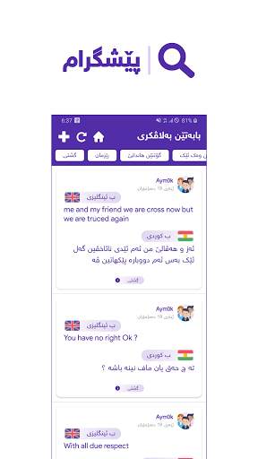 Peshgram | پێشگرام screenshot 1