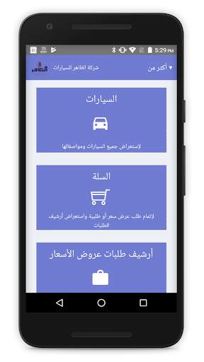 Althaher cars – شركة الظاهر للسيارات स्क्रीनशॉट 2