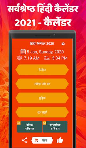 Hindi Calendar 2022 - हिंदी कैलेंडर 2022 screenshot 1