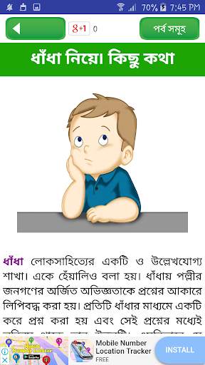 Bangla Dhadha ~ ধাঁধা ও ধাধার  screenshot 2