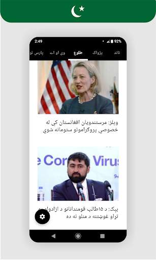 Pashto News تازه پښتو خبرونه screenshot 6