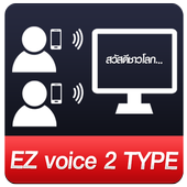 ezvoice2type lite icon