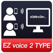 ezvoice2type lite 1.1