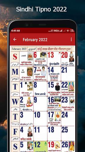 Sindhi Tipno 2022 screenshot 4