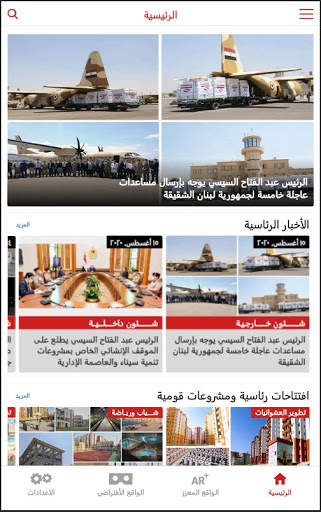 Egyptian Presidency screenshot 7