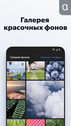 Яндекс.Браузер (альфа) скриншот 4